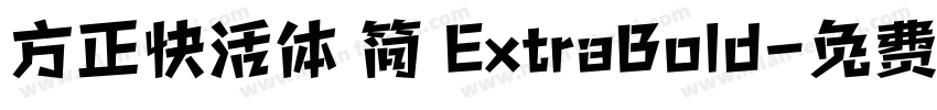 方正快活体 简 ExtraBold字体转换